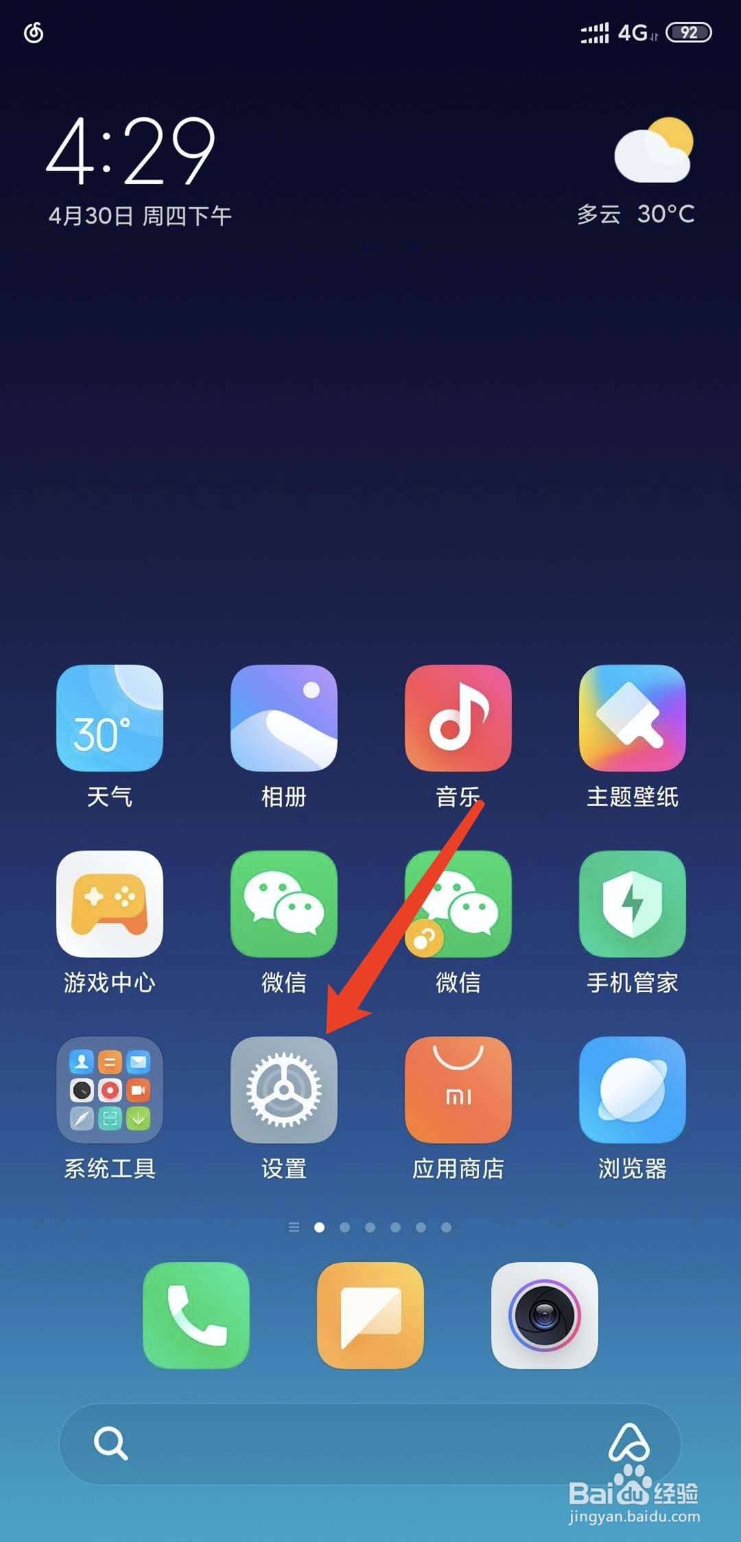 小米手机怎么在锁屏状态下显示农历
