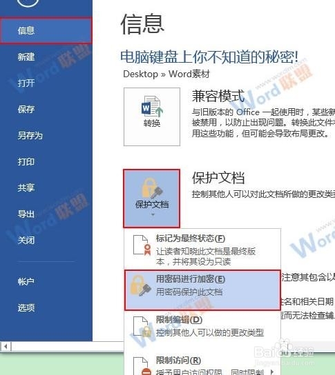 为Word2013文档加密解密删除密码方法