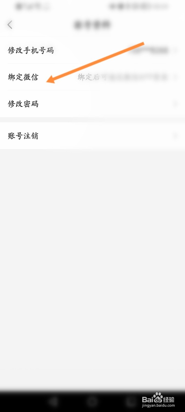 惠农网怎么绑定微信