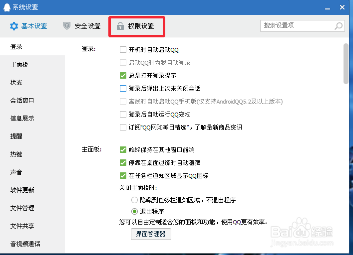 qq如何设置验证的问题和答案