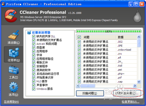 使用CCleaner清理电脑垃圾
