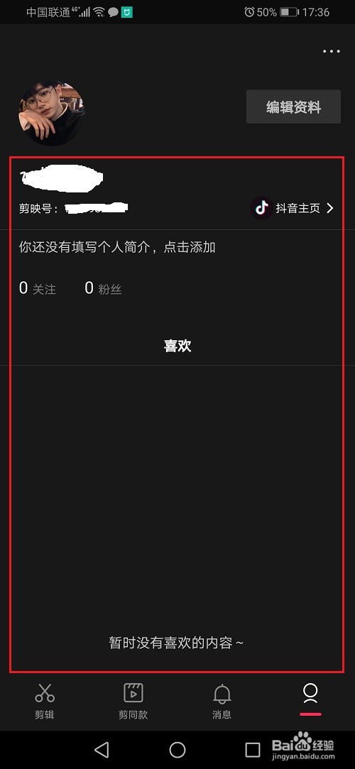 剪映怎么使用抖音账号登录