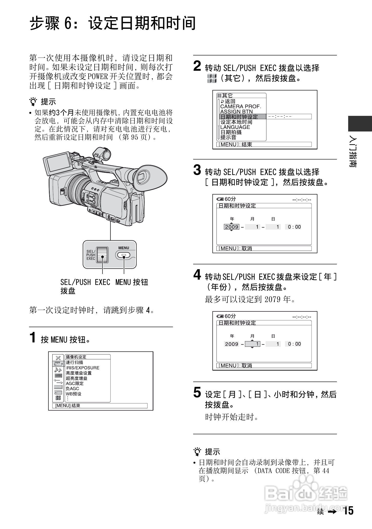 索尼DSR-PD198P数码摄像机使用说明书:[2]
