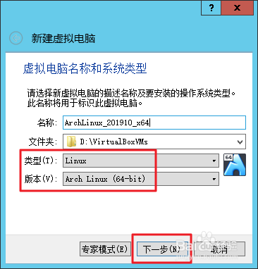 如何在 VirtualBox 中创建 ArchLinux 虚拟机