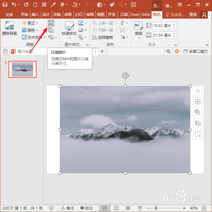 怎样压缩图片？
