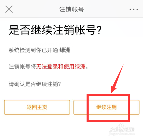 微博如何注销账号
