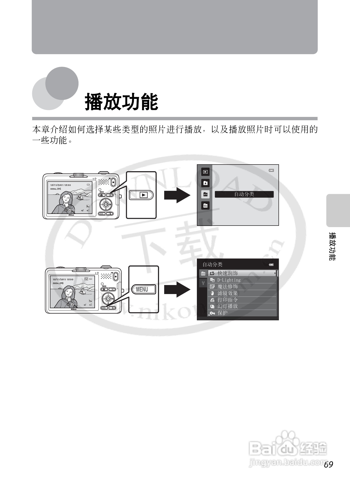 尼康COOLPIX S1200pj数码相机使用说明书:[9]