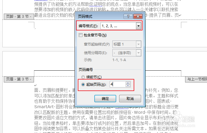 word页脚设置