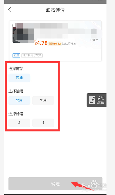 哈啰出行怎么给汽车加油？