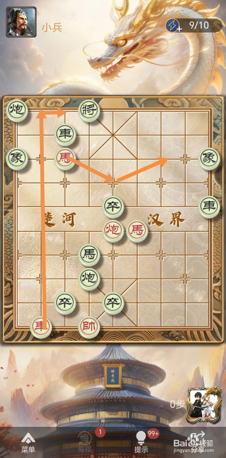 如何在天天象棋残局闯关中闯过第374关