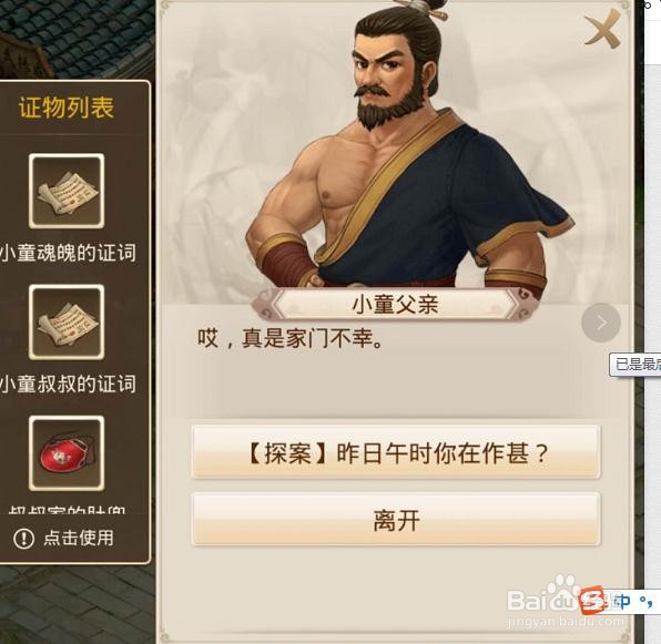 问道探案0803期迷仙镇攻略