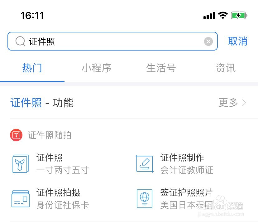 如何使用证件照app