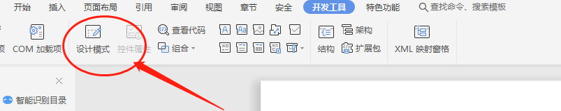 Word怎么打开设计模式