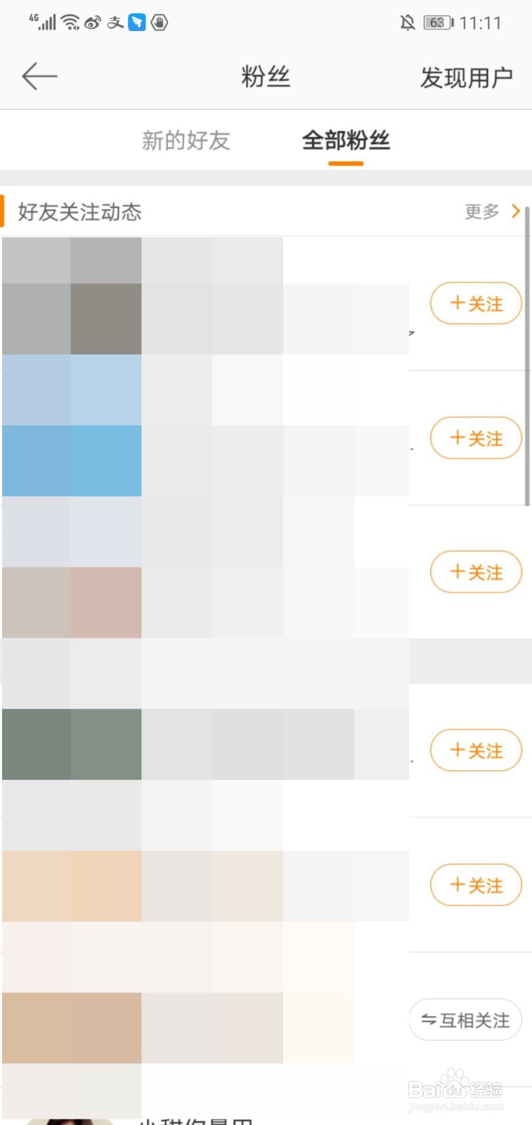 微博粉丝怎么移除