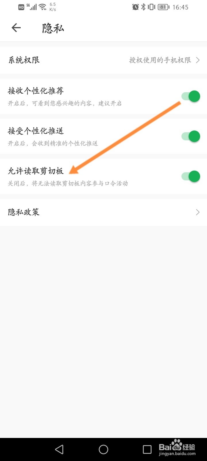 朴朴超市怎么关闭允许读取剪切板功能