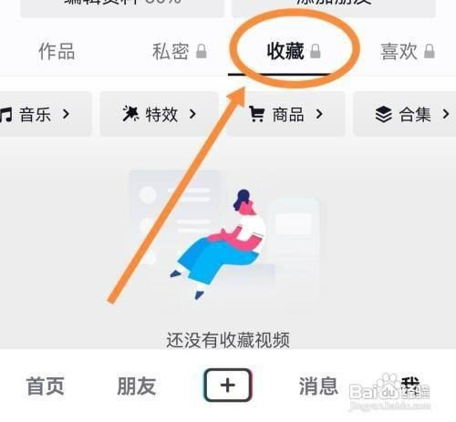 在哪查看抖音收藏的小程序