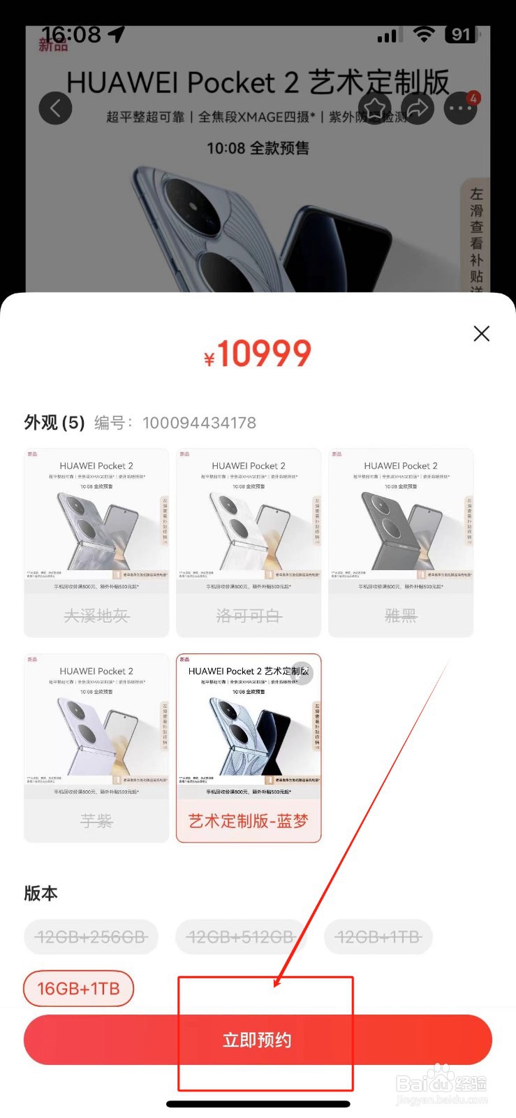 怎么在京东预约购买华为折叠屏手机