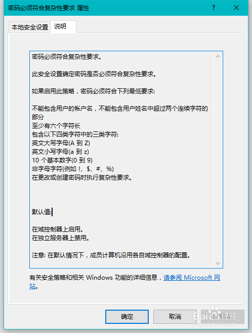 Windows10系统如何确保登录密码的安全性