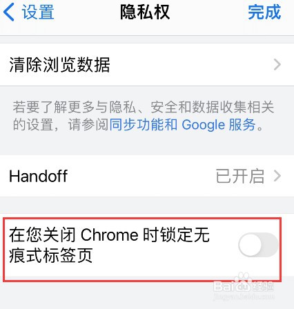 苹果手机Chrome怎么开启无痕标签页锁定