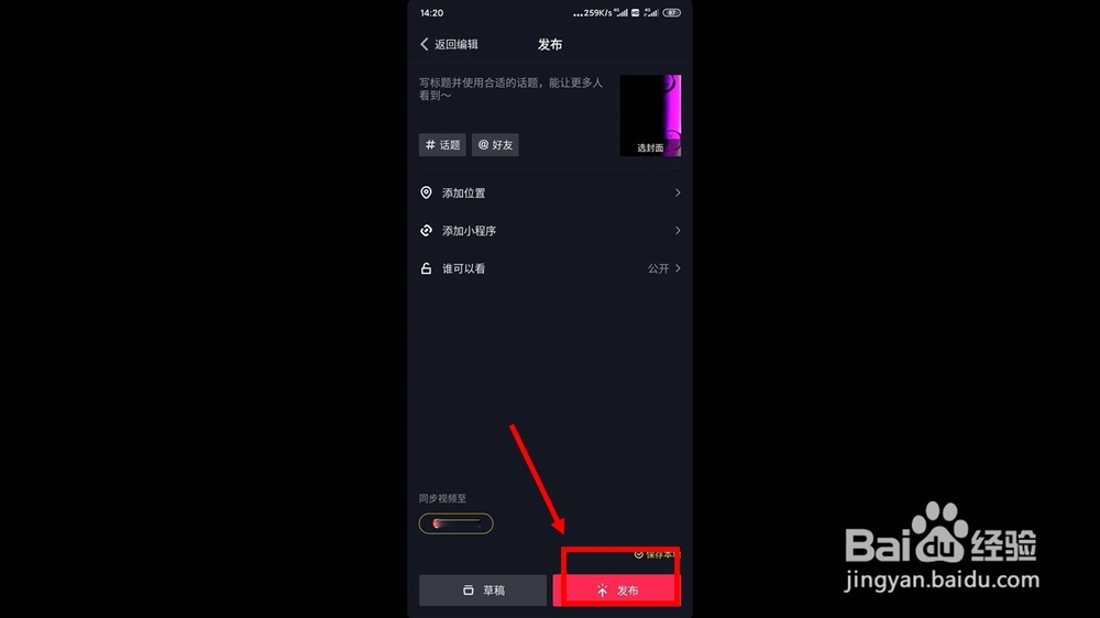 剪映怎么设置视频封面