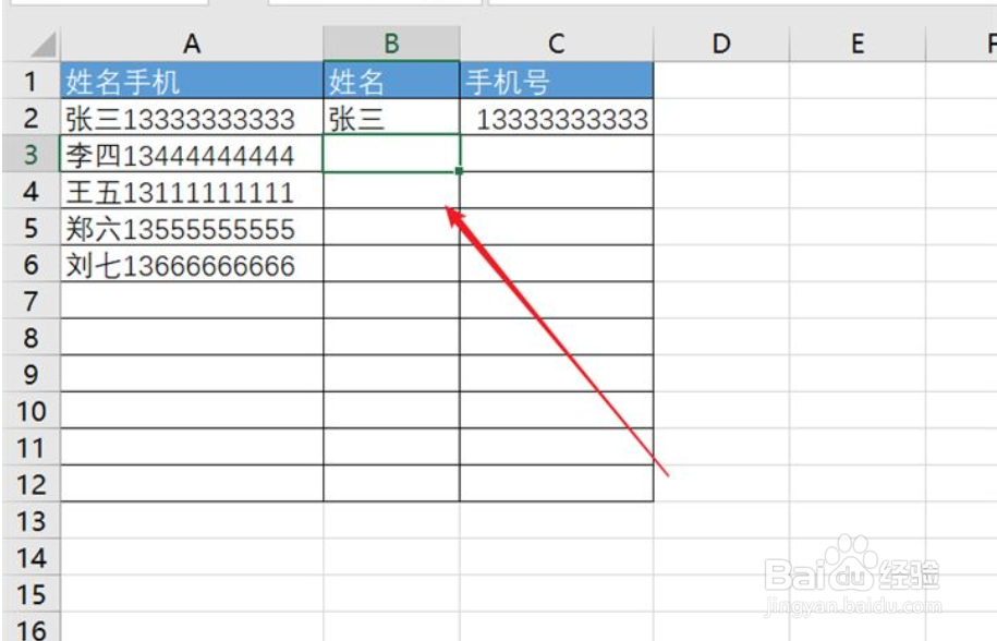 excel2016如何批量拆分姓名和手机号的表格？
