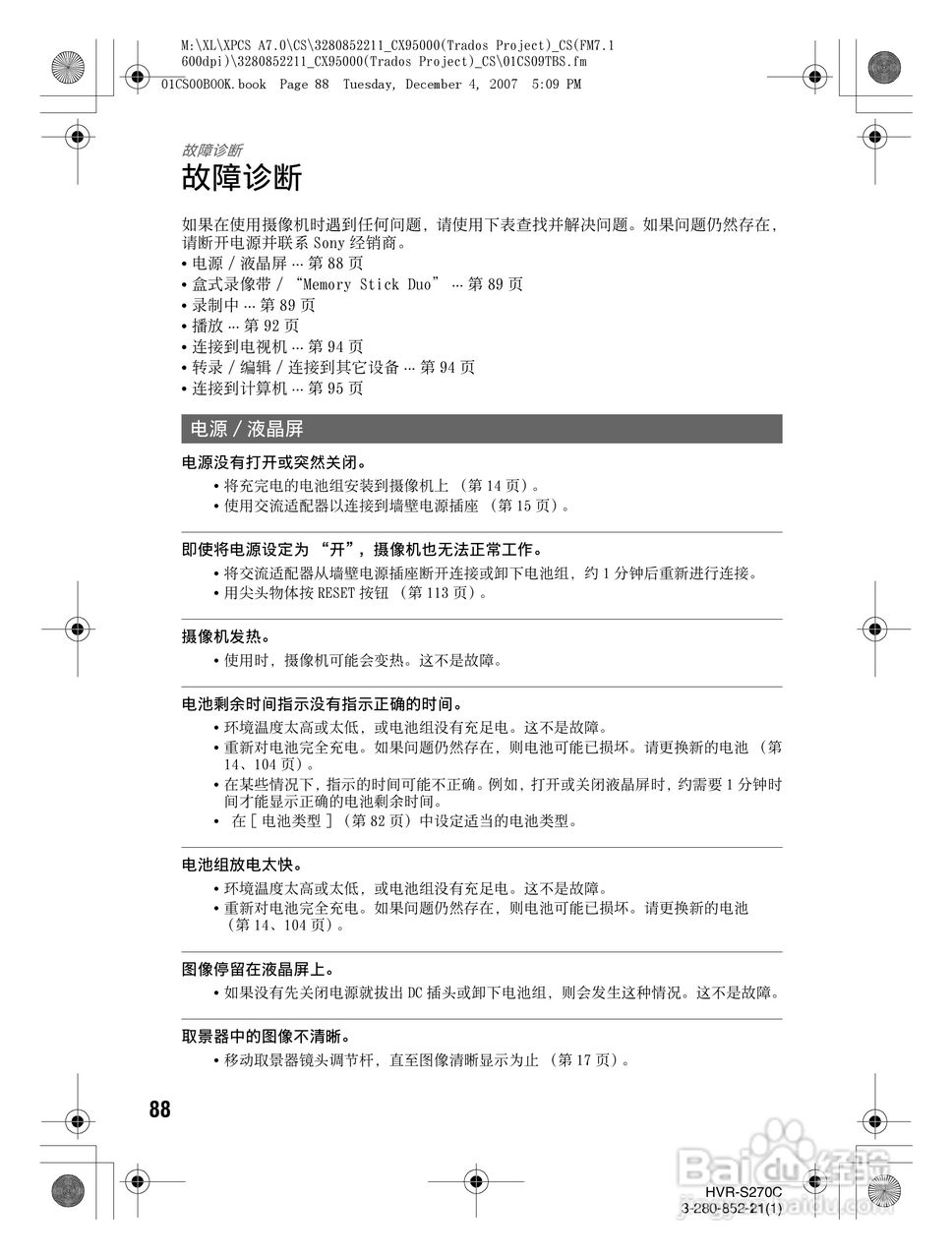 索尼HVR-S270C数字摄录一体机使用说明书:[9]