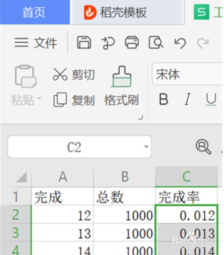 WPS表格里怎么设置完成率公式