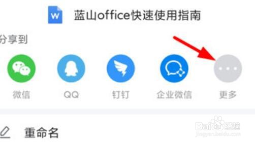 蓝山Office手机版怎么打印表格