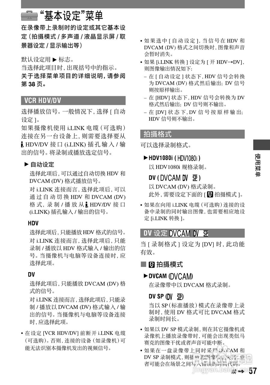 索尼HVR-A1C数字摄录一体机使用说明书:[6]