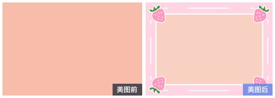 教你巧用美图秀秀的边框制作淡雅ppt背景