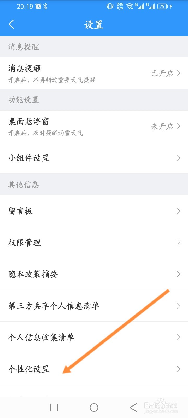 2345天气预报软件怎么开启清空内容个性化记录