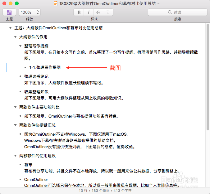 <b>大纲软件OmniOutliner和幕布对比使用总结</b>