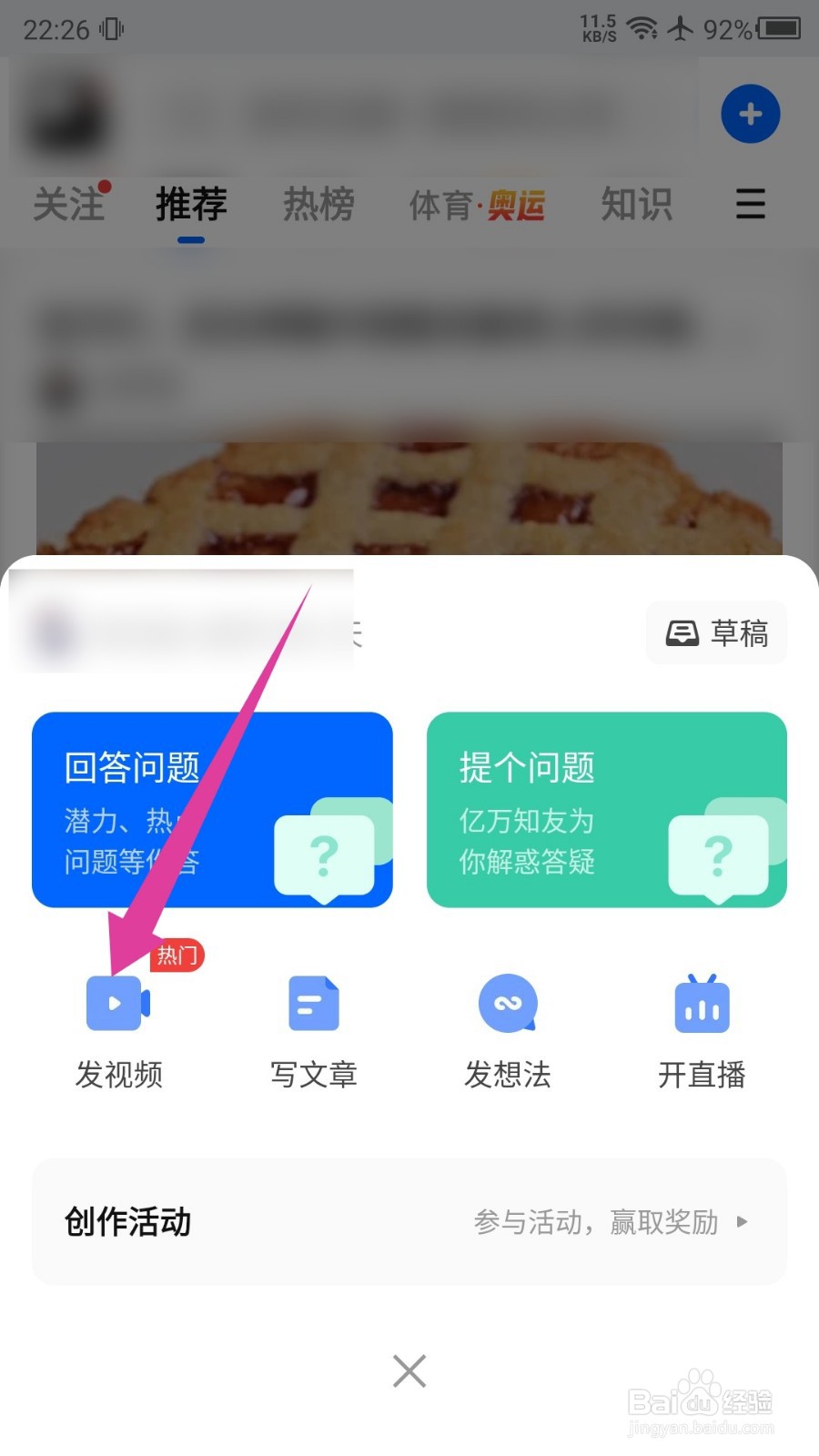 知乎APP怎么上传视频