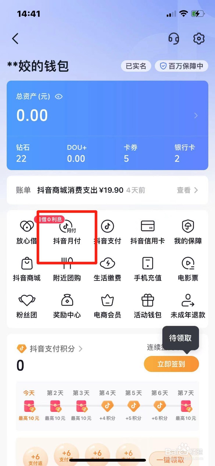 抖音月付提前还款怎么操作