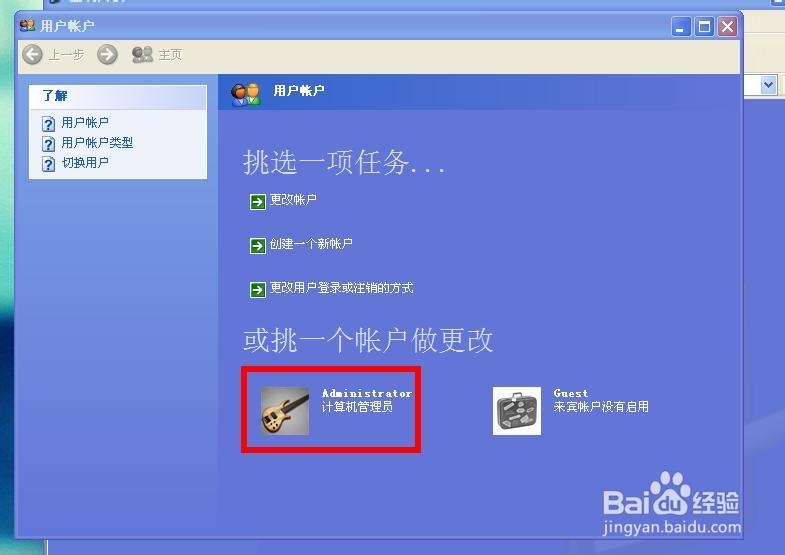 怎样给电脑设置开机密码