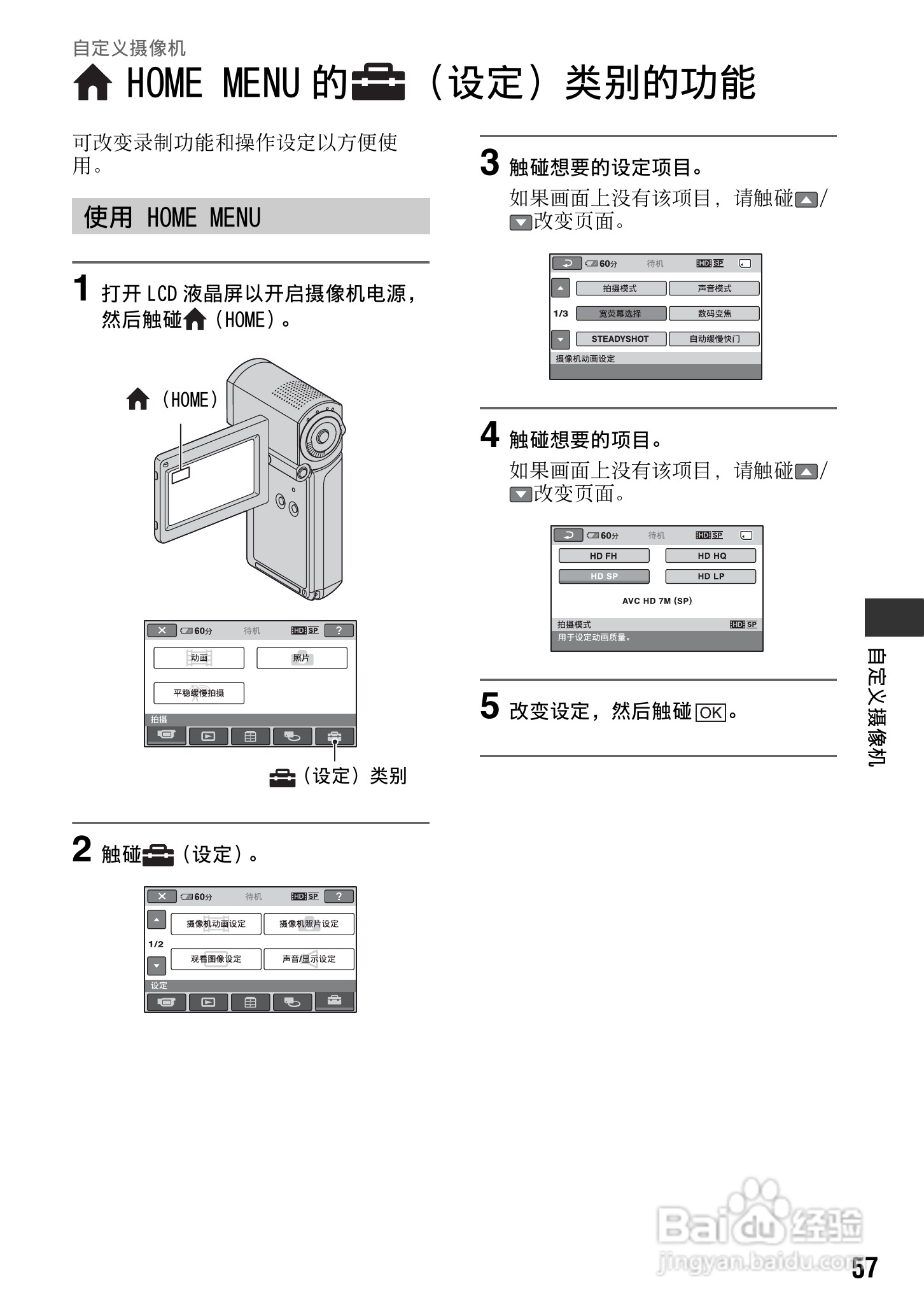 索尼HDR-TG1E数码摄像机使用说明书:[6]