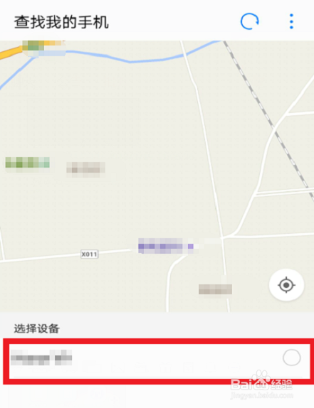 华为手机怎么定位手机