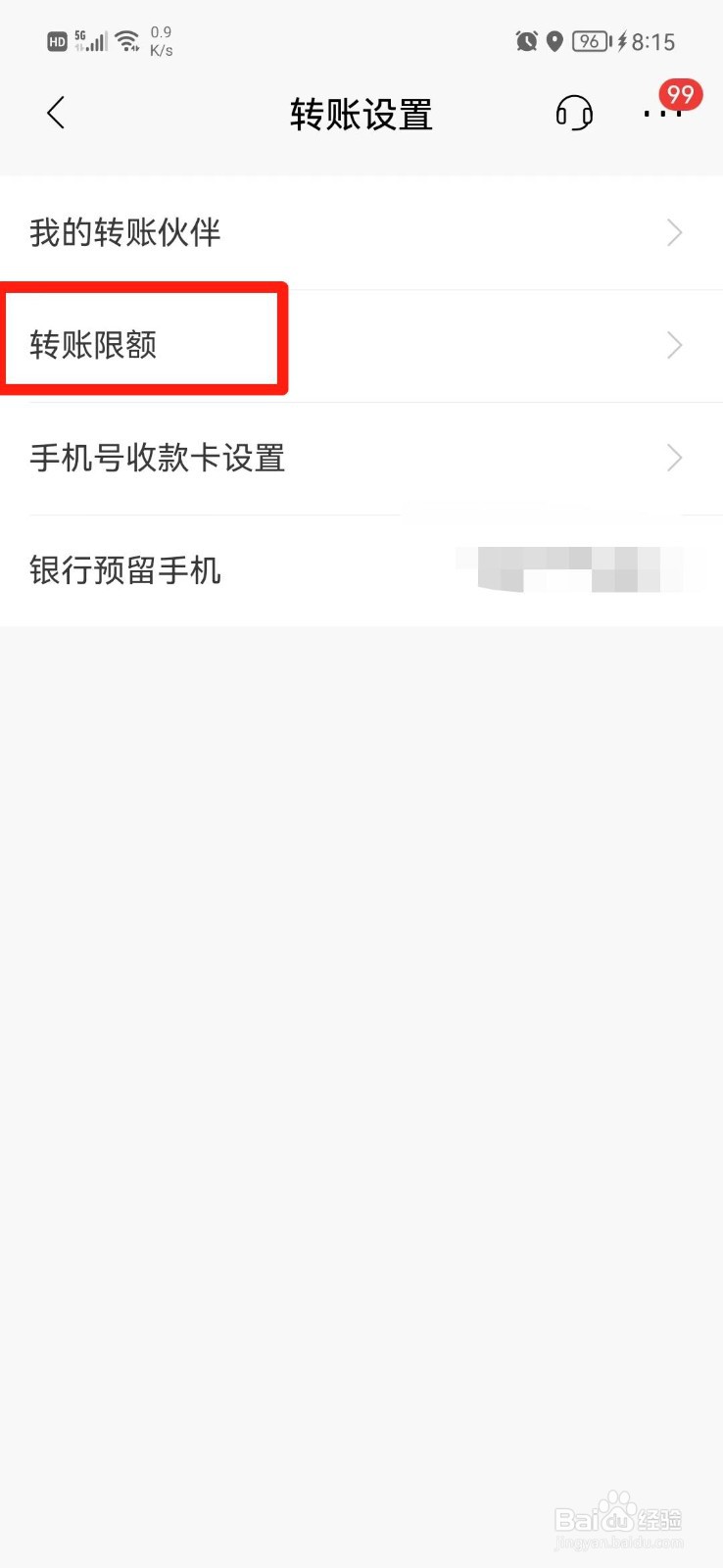 银行卡单日限额怎么解除