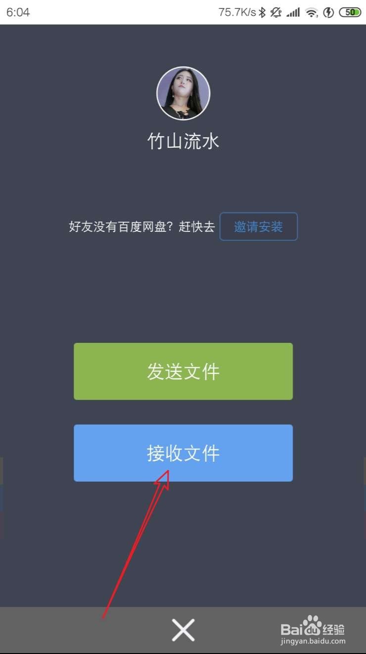 手机百度网盘闪电互传怎么用