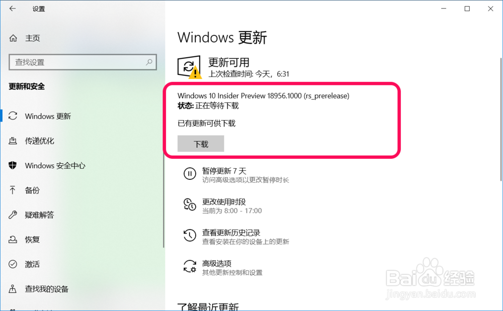 Windows 10如何中止正在进行的系统更新