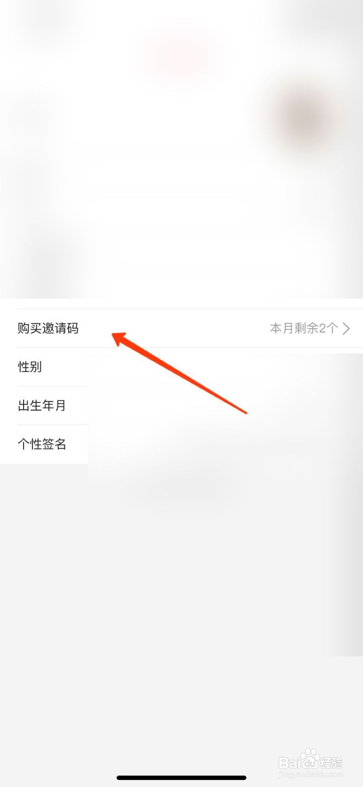 如何在iOS系统的哔哩哔哩上购买邀请码？