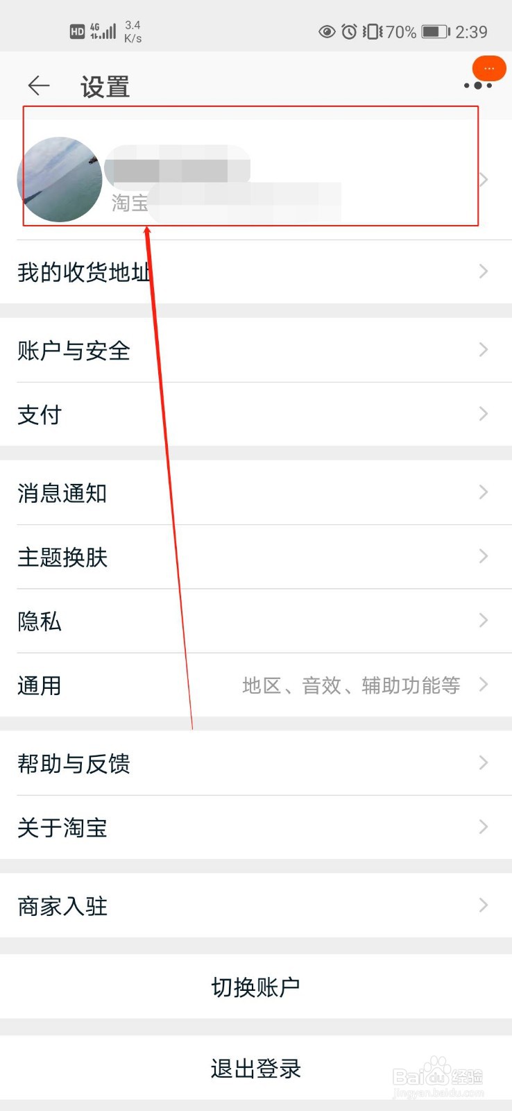 如何更改自己的淘宝昵称？