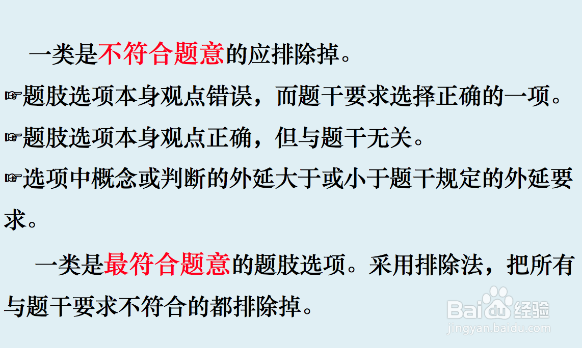 教师资格考试《综合素质》答题技巧