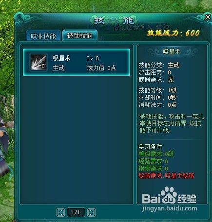 天界技能系统介绍