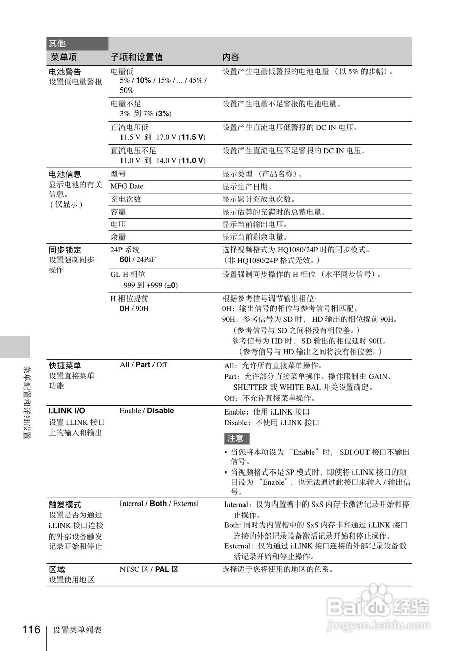 索尼PMW-EX3数码摄像机使用说明书:[12]