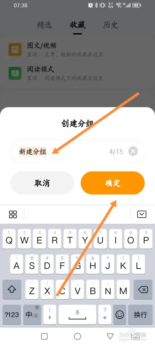 悟空浏览器怎样新建分组