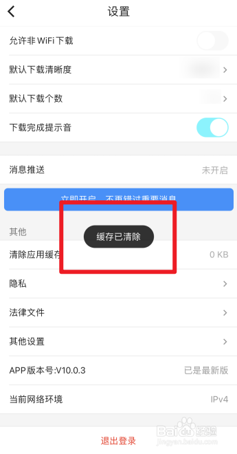 优酷上的缓存数据怎么清除