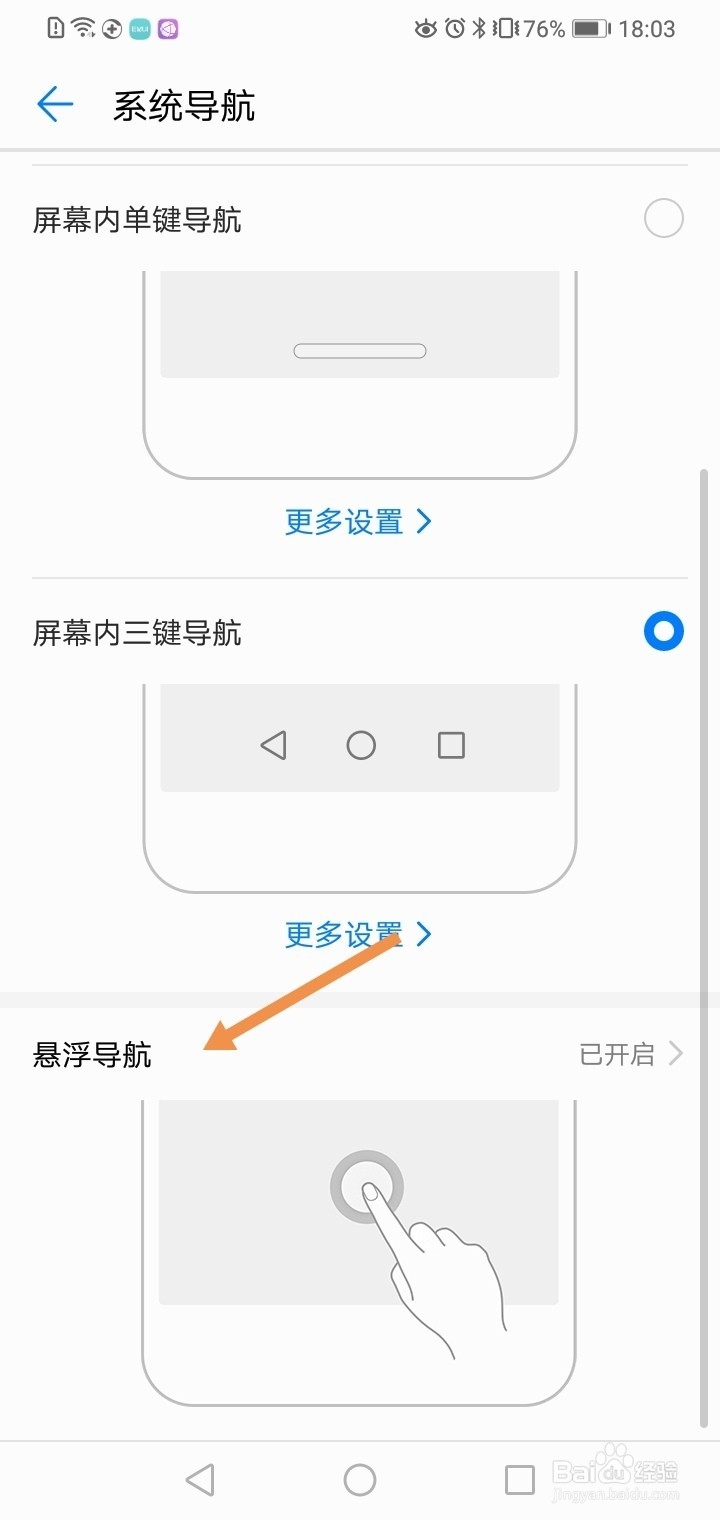 如何关闭华为手机桌面中的小白点？