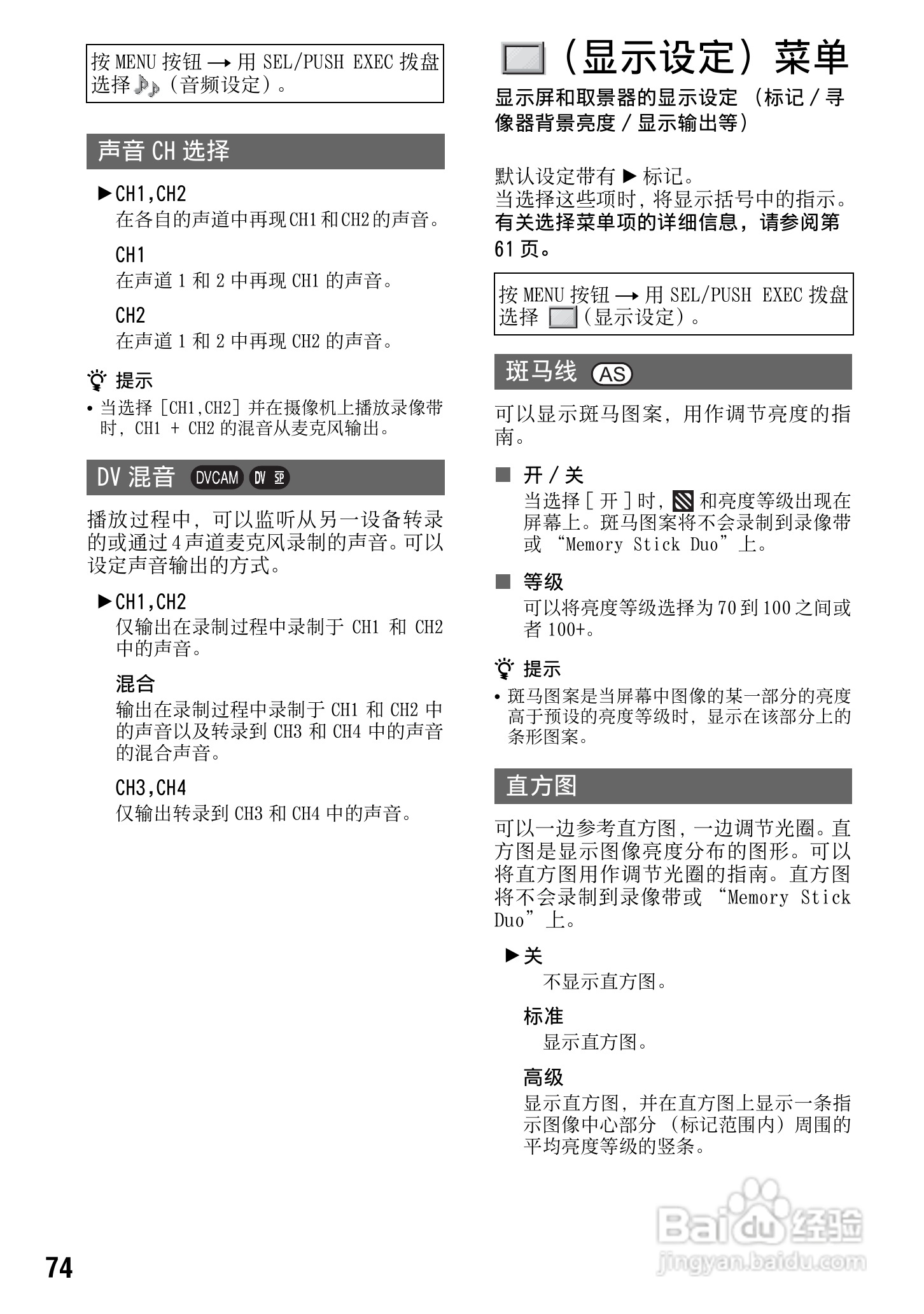 索尼HVR-Z7C数码摄像机使用说明书:[8]
