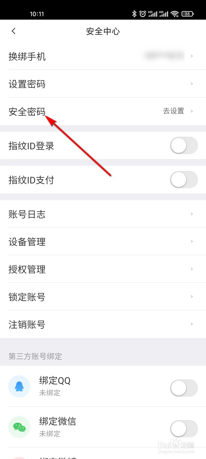 58同城怎么进行人脸认证